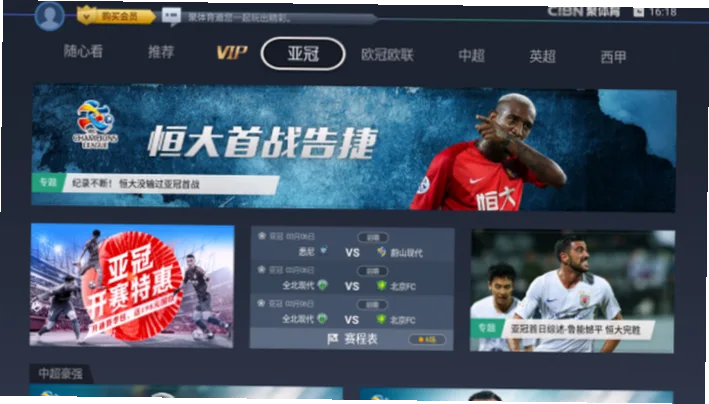 如何不错过亚冠直播？早间回顾+午间高峰全攻略